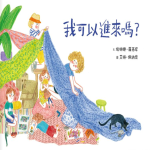 我可以進來嗎？